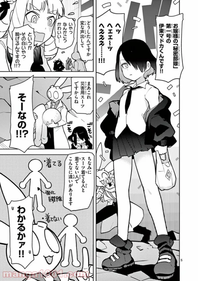 Giant Ojousama - Chapter 9 - Page 7